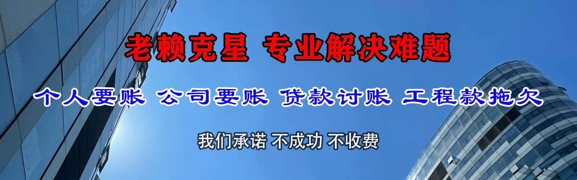 微山收账公司